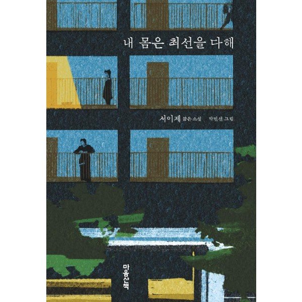 확대된 대표 http://biblio.booxen.com/IMG544/97889/0903/9788960903869_R600.jpg