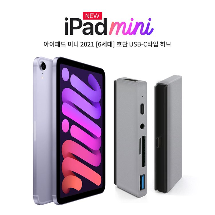 로리패드 코로리 아이패드프로 3 / 4 / 5 / 미니6세대 6in1 C타입 멀티허브 - SSG.COM