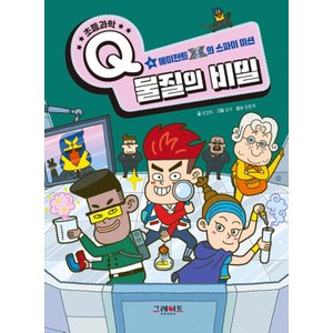  그레이트북스 물질의 비밀 (초등과학큐Q 4)