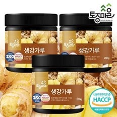  [토종마을]HACCP인증 국산 생강분말 200g X 3개