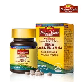 웰블렌즈 스트레스 완화&릴렉스 (60정/1개월분)