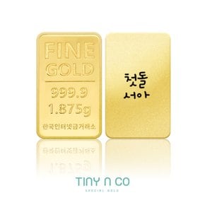 순금 24K 코코 1.875g 첫돌 백일 골드바 돌반지