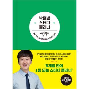 하루 공부법 STUDY PLANNER