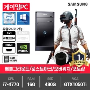 (SSG단독)삼성 400T3 게임용 중고컴퓨터 i7-4770/16G/480G/GTX1050Ti/윈10