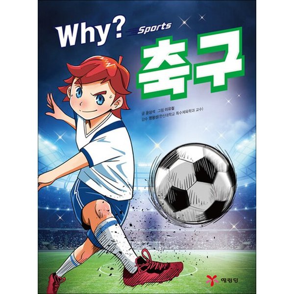 Why 와이 스포츠 시리즈 책 - 축구 - SSG.COM