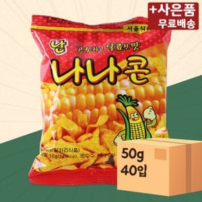 난나나콘 50g 40입 X 2 미니스낵 옥수수과자 간식 과자