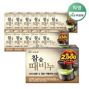 참숯 때비누 90g x 20개