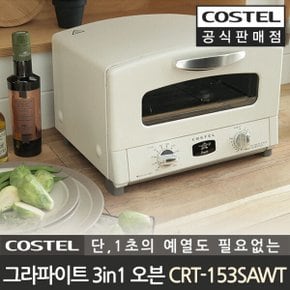 공식판매점 그라파이트 레트로 미니 오븐기 토스터 크림 화이트 CRT-153SAWT