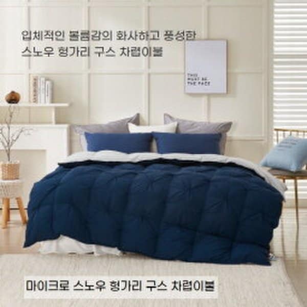한파용 마이크로 스노우 헝가리 구스80 차렵이불(3컬러) - 싱글1000g