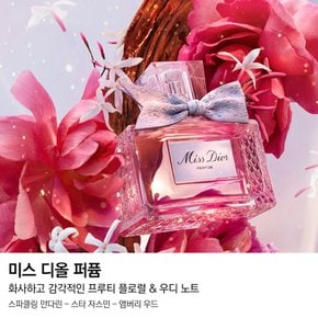 NEW 미스 디올 퍼퓸 50ML