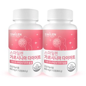 가르시니아 다이어트 112정X2병 16주분 HCA 체지방