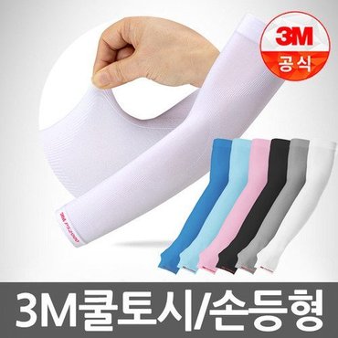 3M 토시 자외선차단 일반형 쿨토시 PS2000 5개