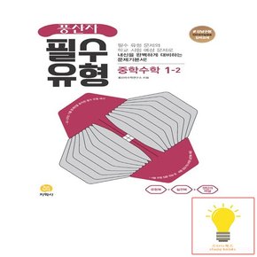 풍산자 필수유형 중학 수학 1-2 2023