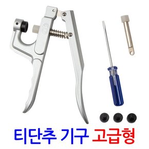 티단추 기구 고급형/ T단추 썬그립 기구 기계 펀치 고무 몰드 마스크 스트랩 목걸이 줄 끈 만들기 재료 부자재  선그립 단추달기