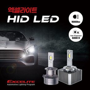 아우디 A4 S4 B8 8K 07-15년 HID 전조등 D3S 교체용 LED램프 [6000K 1SET]