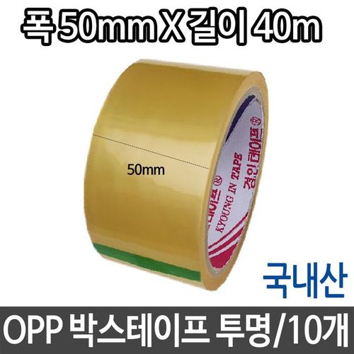 국산 OPP 박스테이프 투명 접착력좋은 폭50mmX길이40m