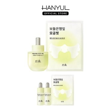 한율 보들은행잎 모공핏 세럼 40ml + 보들은행잎 모공핏 마스크