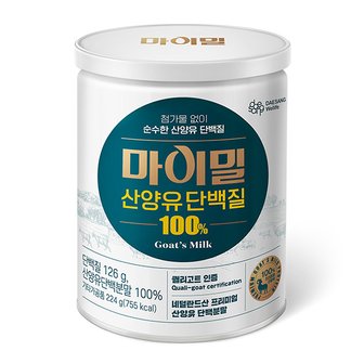 대상웰라이프 마이밀 산양유 단백질 100% (224g)