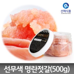 해양심층수를 품은 저염 무색소 명란젓갈 500g(파치)