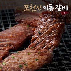 [선물세트] 포천식 이동갈비 500g x 8팩