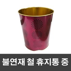 매직크린 불연재 철 휴지통 중-와인