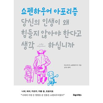  포레스트북스 당신의 인생이 왜 힘들지 않아야 한다고 생각하십니까