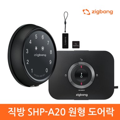 [자가설치]직방 원형도어락 SHP-A20 디지털도어락 도어록 번호키 DS700후속모델-상세페이지참조