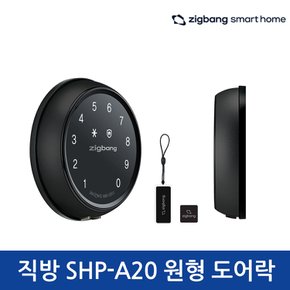 [자가설치]직방 원형도어락 SHP-A20 디지털도어락 도어록 번호키 DS700후속모델-상세페이지참조