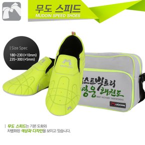 [무도인] 스피드 형광 무술화+가방포함