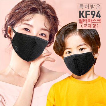  [당일출고] AEGIS 성인/아동용 KF94 마스크+필터32매 바이러스 미세먼지 이지스 황사필터교체형마스크