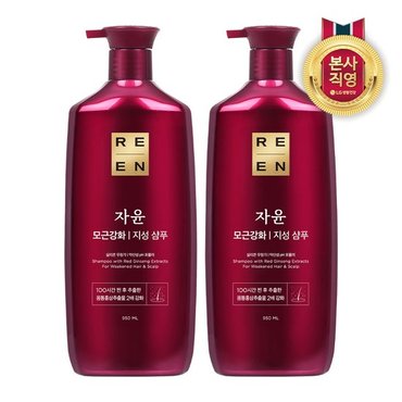 리엔 자윤 지성 샴푸 950ml X 2개