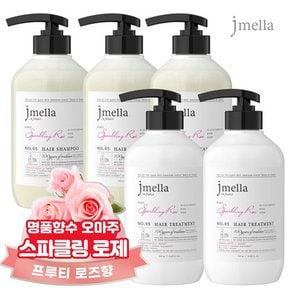 스파클링로제 샴푸500mlx3 + 트리트먼트 500mlx2