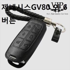 가죽키링 스마트 키케이스 제네시스GV80 외 6버튼