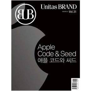 유니타스 브랜드 Vol 31: 애플 코드와 씨드(Apple Code & Seed)