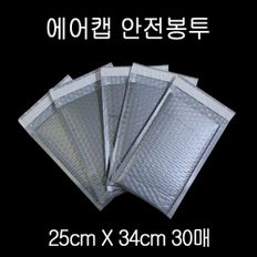 에어캡 뽁뽁이 안전봉투 25X34cm +4cm 그레이 30매