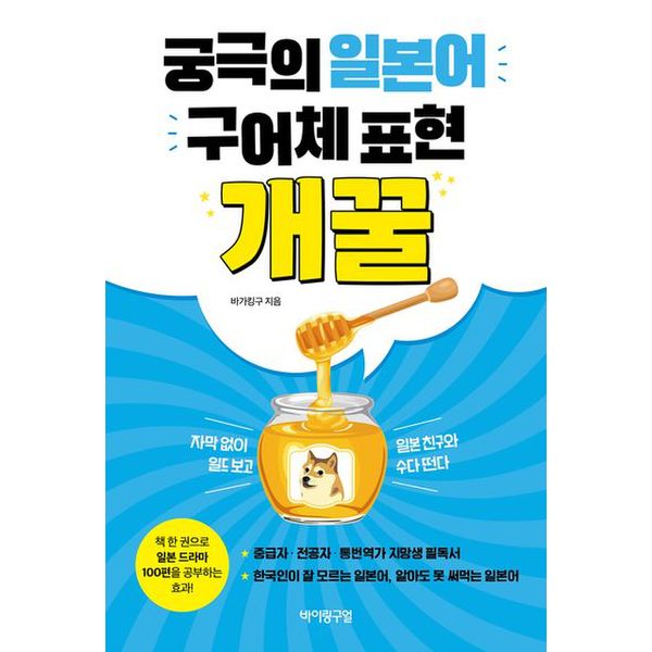 궁극의 일본어 구어체 표현 개꿀