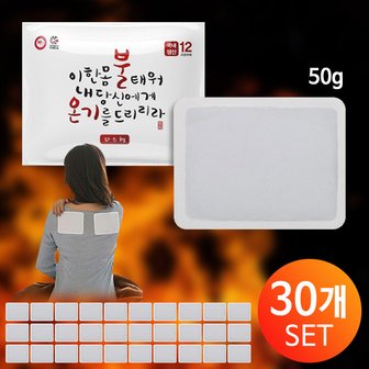  [50g/30개세트] 붙이는 파스형 핫팩 군납 캠핑 차박 낚시 건설 찜질팩