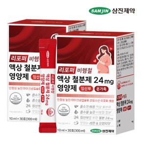 리포퍼 비헴철 액상 철분제 24mg 영양제 임산부 온가족 2박스 (60포)