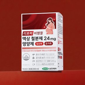 리포퍼 비헴철 액상 철분제 24mg 영양제 임산부 온가족 2박스 (60포)