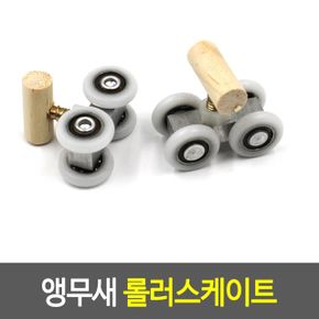 앵무새 롤케이트 장난감 놀이터 코뉴어