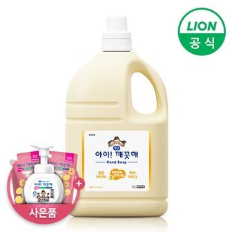 라이온 아이깨끗해 핸드워시 대용량 순 4.5L x 1개