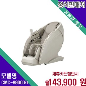뉴에라 안마의자 듀얼엔진 탑재 전신 CMC-A900(G) 60개월 156900