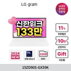 그램 15ZD90S-GX59K 2024 신모델/14세대/Ultra5/32GB/NVMe256GB/가벼운노트북