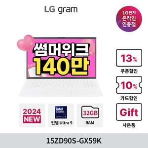 LG [최종137만] LG 그램 15ZD90S-GX59K 2024 신모델/14세대/Ultra5/32GB/NVMe256GB/대학생노트북