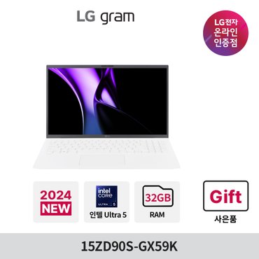 LG [최종134만] LG 그램 15ZD90S-GX59K 2024 신모델/14세대/Ultra5/32GB/NVMe256GB/가벼운노트북