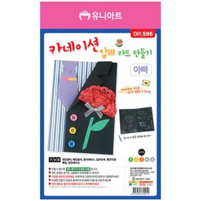 DIY 2800 카네이션 입체 카드 만들기 아빠 DIY.596