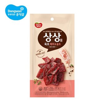 동원 상상육포 페퍼앤솔트 30g 10봉