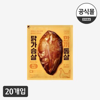  [한끼통살] 소스가 포함된 통살 허니소이(20개입)