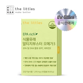 식물유래 알티지부스터 1박스(1개월분)
