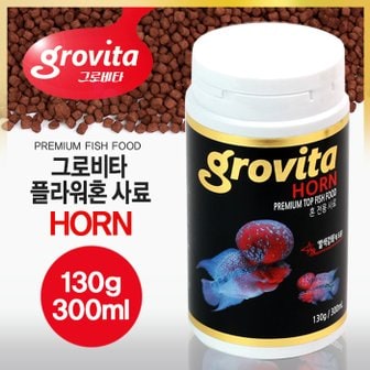 라라아쿠아 그로비타 플라워혼 사료 300ml